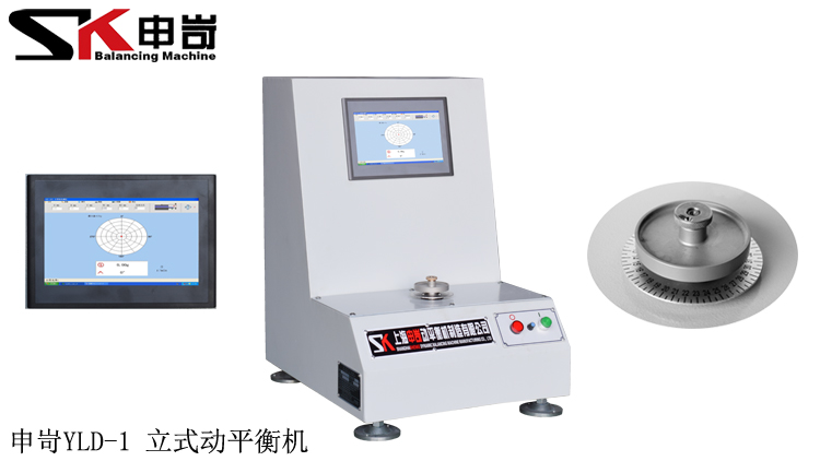 上海申岢1kg立式平衡機(jī)